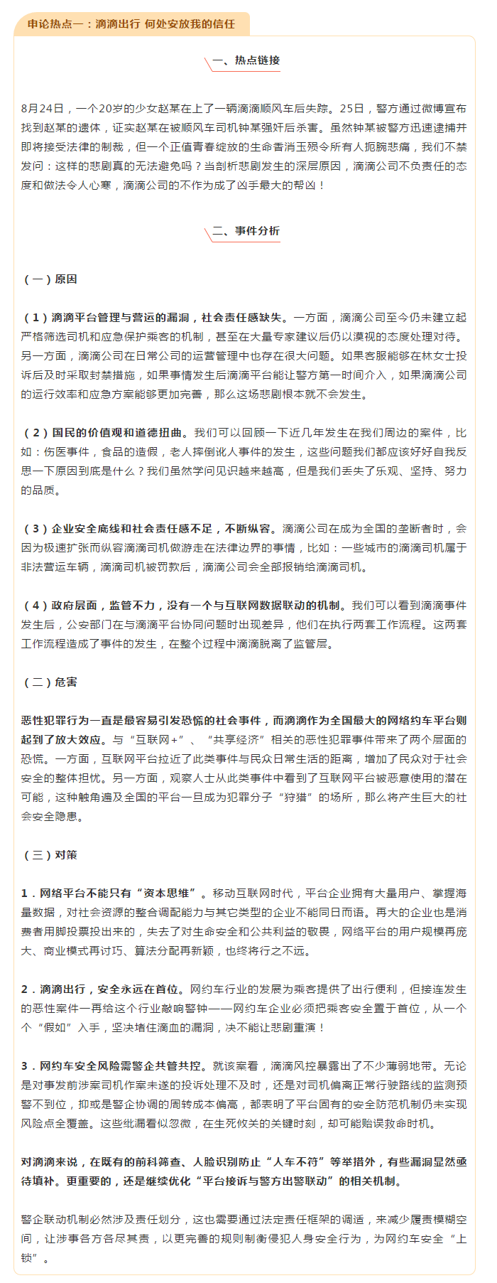 河北公務(wù)員考試申論考什么？3條申論熱點(diǎn)分析